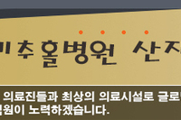 미추홀병원 2021년 산재보험 재활인증의료기관 인증