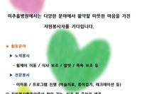 미추홀병원 자원봉사자 모집