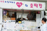 미추홀병원 사랑의 호떡나눔 행사