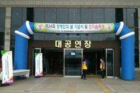 제34회 장애인의 날 기념식 및 한마음 축제
