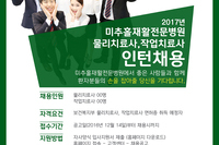 2017년 재활치료직 신입사원 모집