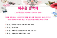 미추홀음악회 행사 안내