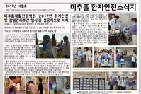 미추홀병원 환자안전소식지